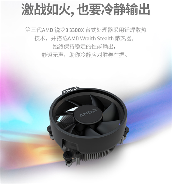 AMD锐龙3 3300X价格及性能介绍