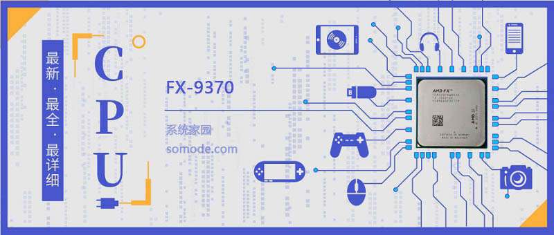 FX9370评测跑分参数介绍