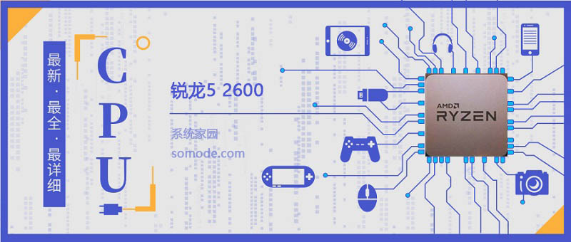 锐龙52600评测跑分参数介绍