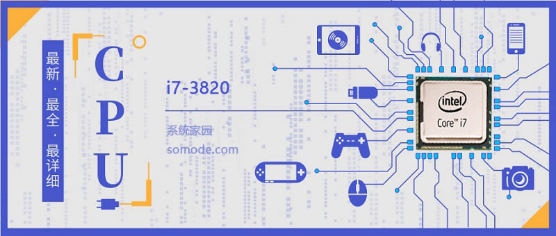 i7 3820评测跑分参数介绍