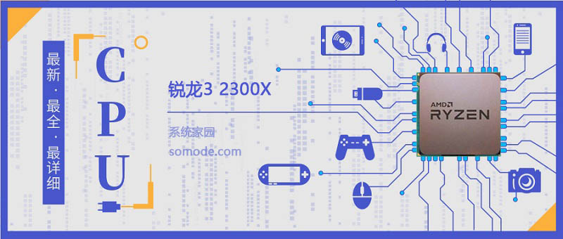锐龙32300X评测跑分参数介绍