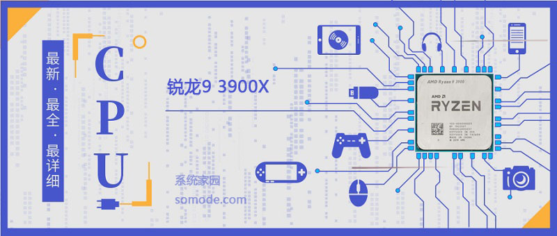 锐龙93900X评测跑分参数介绍