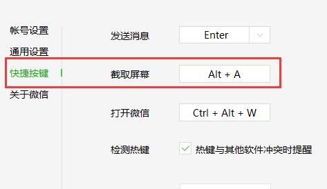 常见截图快捷键大全