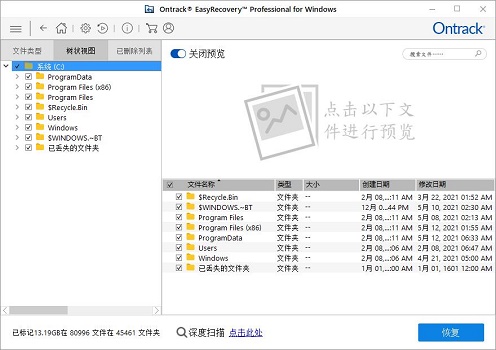 easyrecovery使用方法大全