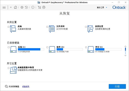 easyrecovery使用方法大全