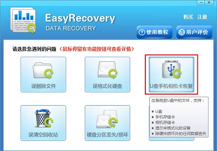 easyrecovery使用方法大全