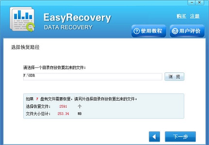 easyrecovery使用方法大全