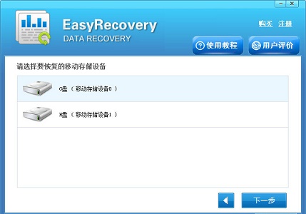 easyrecovery使用方法大全