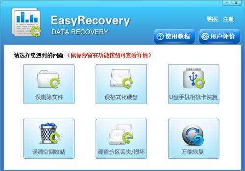 easyrecovery使用方法大全