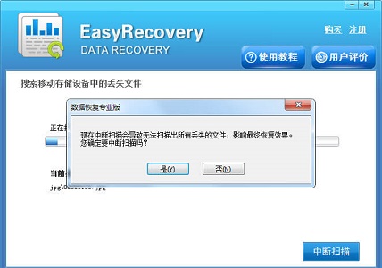 easyrecovery使用方法大全