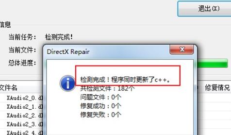 0xc000007b无法启动软件解决方法