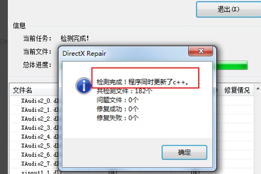 应用程序无法启动0xc0000007解决方法