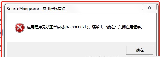 应用程序无法正常启动0xc0007b解决方法