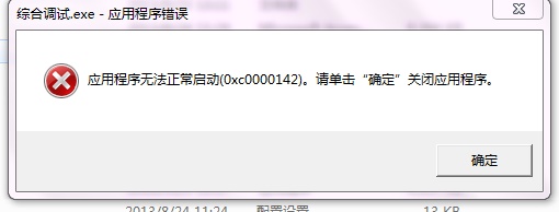 0xc0000142修复方法