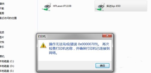 0x00006d9无法连接网络打印机解决方法