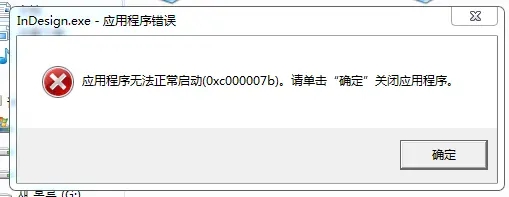 0xc000007b修复了没用解决方法