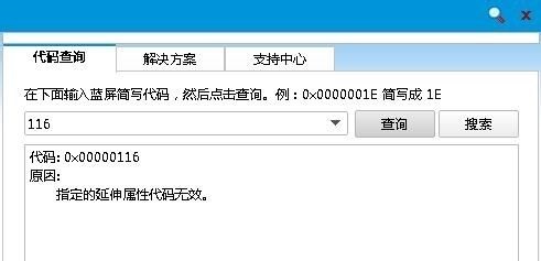 蓝屏代码0x00000116解决方法