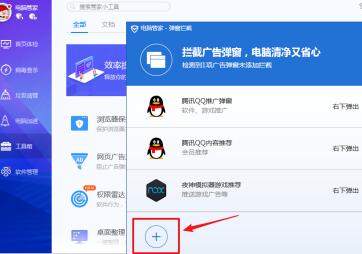 电脑广告多如何设置拦截了