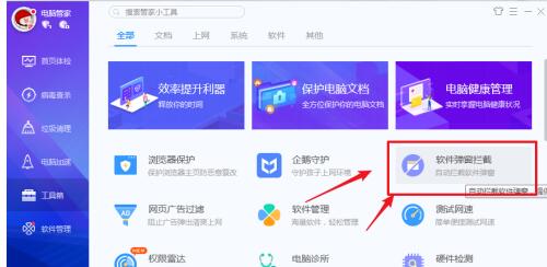 电脑广告多如何设置拦截了