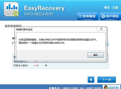 easyrecovery可用空间不足解决方法