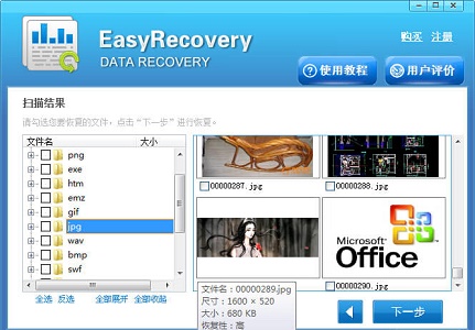easyrecovery恢复的图片打不开解决方法