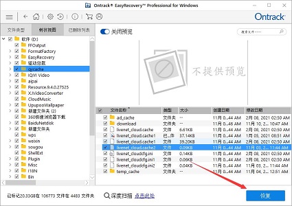 easyrecovery恢复文件教程