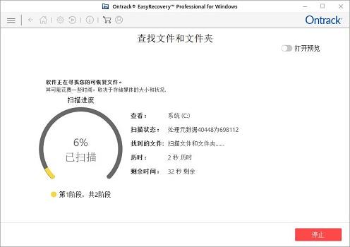 easyrecovery未找到数据解决方法