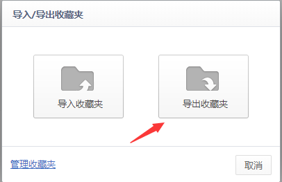 360浏览器收藏夹在哪个文件夹