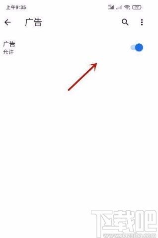 谷歌浏览器app开启广告屏蔽功能的方法