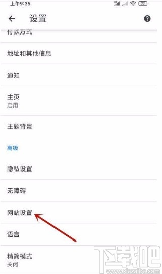 谷歌浏览器app开启广告屏蔽功能的方法