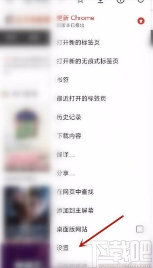 谷歌浏览器app开启广告屏蔽功能的方法