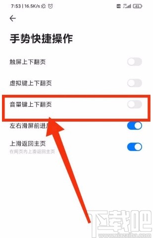 360浏览器app开启音量键翻页功能的方法