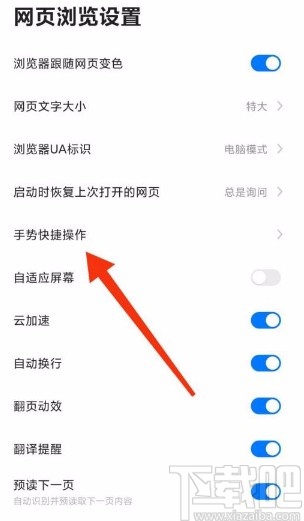 360浏览器app开启音量键翻页功能的方法