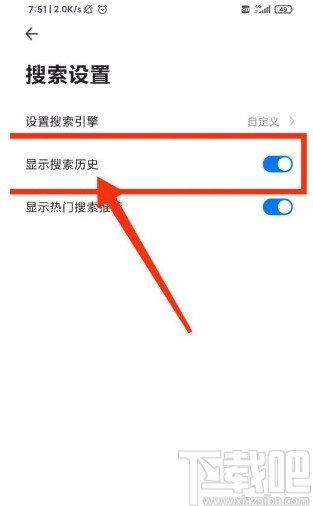 360浏览器app禁止显示搜索历史的方法