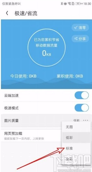 UC浏览器app修改浏览网页图片质量的方法