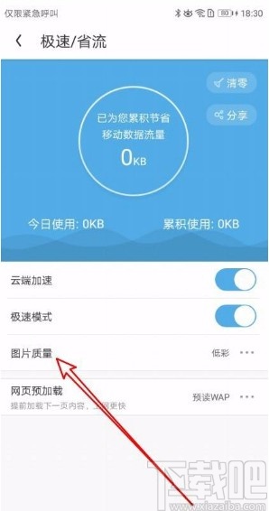 UC浏览器app修改浏览网页图片质量的方法