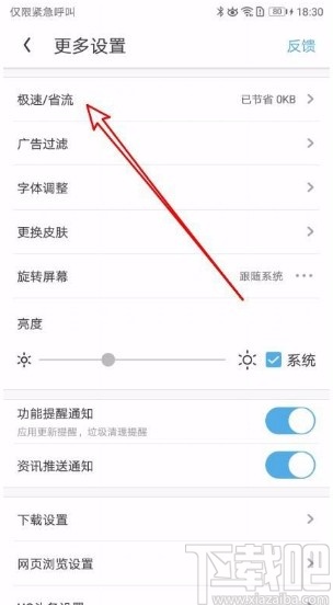 UC浏览器app修改浏览网页图片质量的方法