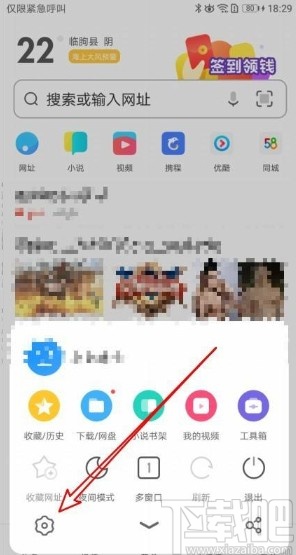 UC浏览器app打开广告过滤功能的方法