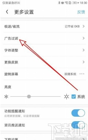 UC浏览器app打开广告过滤功能的方法