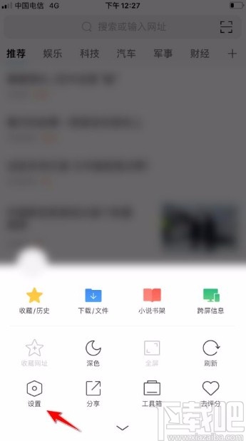 360浏览器app设置大号字体的方法