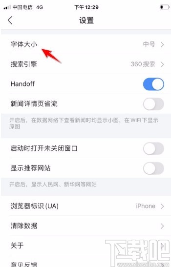 360浏览器app设置大号字体的方法