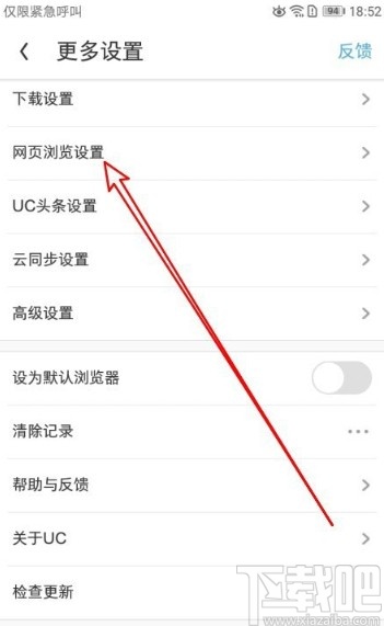 UC浏览器APP更改UA标识的操作方法