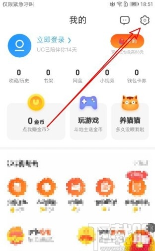 UC浏览器APP设置左右滑屏翻页的方法