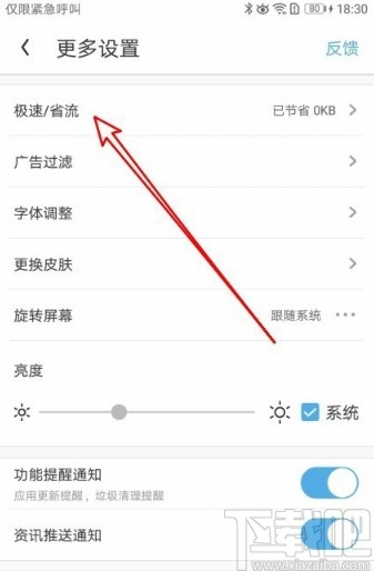 UC浏览器APP设置极速模式的方法
