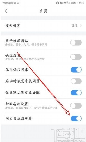 360浏览器APP设置网页自适应屏幕的方法