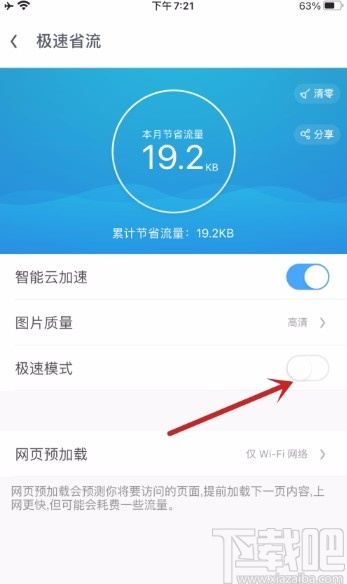 UC浏览器APP关闭极速模式的方法