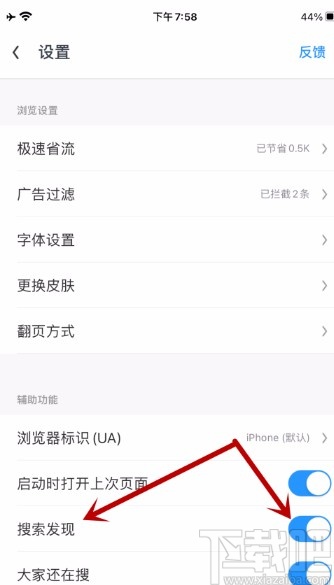 UC浏览器APP关闭搜索发现功能的方法