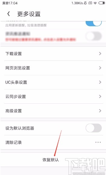 UC浏览器APP恢复默认设置的方法