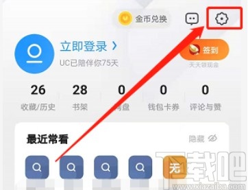 UC浏览器APP开启云端加速的方法