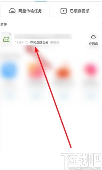 UC浏览器APP删除下载文件的方法